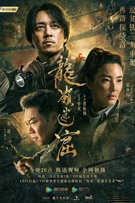 Qing Ling Mi Ku (2022) Tamil [Voice Over] Dubbed WEBRip download full movie